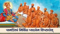 पाण्डित्यं निर्विद्य बाल्येन तिष्ठासेत् |