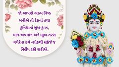 આત્મનિષ્ઠા અને બ્રહ્મરૂપતા એટલે શું ?