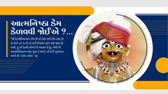 આત્મનિષ્ઠા કેમ કેળવવી જોઈએ ?...