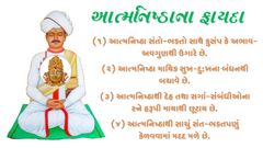 આત્મનિષ્ઠાના ફાયદા શું?...