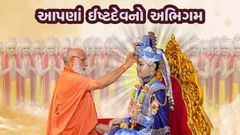 આપણા ઇષ્ટદેવનો અભિગમ
