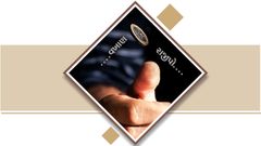 એક સિક્કાની બે બાજુ...