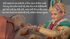 કથામૃતમ - ભગવાનમાં પ્રેમ કેમ થાય...?