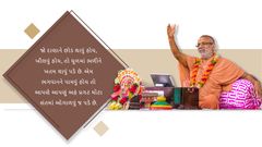 કથામૃતમ - સંતનિષ્ઠને સુગમતા...