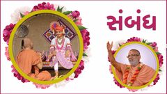 કથામૃતમ - સંબંધ