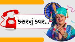 કસરનું કવર...