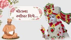 કાવ્યકૃપા - મોટાના સ્વીકાર વિષે...