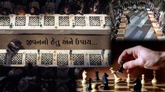 જીવનનો હેતુ અને ઉપાય
