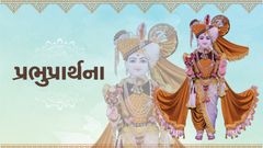 પ્રભુપ્રાર્થના