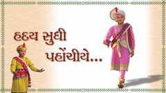 હૃદય સુધી પહોંચીએ…