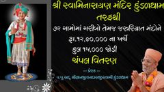 Swaminarayan Mandir Kundaldham Tarafthi Chapal Vitaran