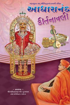 Aadharanand Kirtanavali