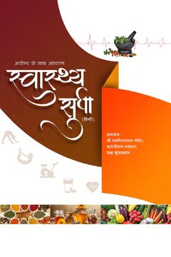Swasthya Sudha   Hindi