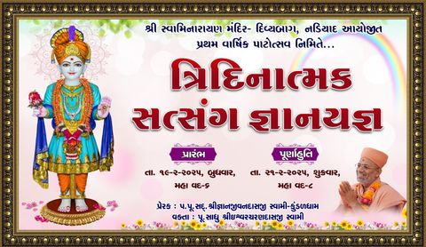 Pratham Varshik Patotsav - Nadiyad (2025)