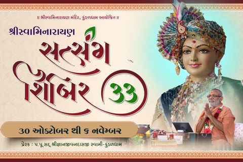 Swaminarayan Satsang Shibir - 33 (Kundaldham)