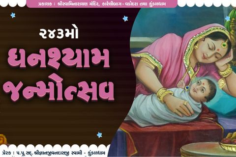 243th Ghanshyam Janmotsav